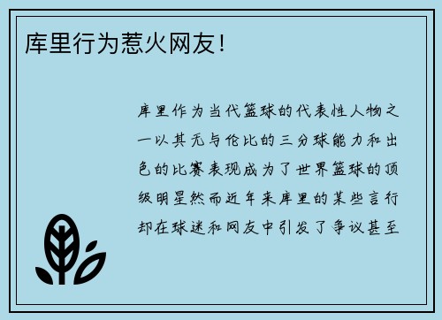 库里行为惹火网友！