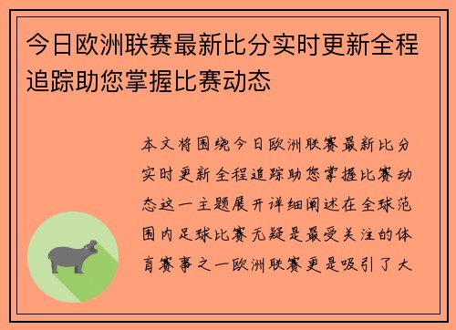 今日欧洲联赛最新比分实时更新全程追踪助您掌握比赛动态