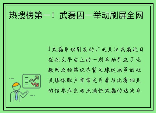 热搜榜第一！武磊因一举动刷屏全网