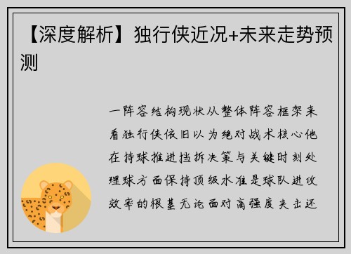 【深度解析】独行侠近况+未来走势预测