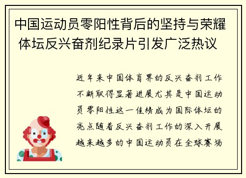 中国运动员零阳性背后的坚持与荣耀 体坛反兴奋剂纪录片引发广泛热议 中国运动员零阳性背后的坚持与荣耀 体坛反兴奋剂纪录片引发广泛热议