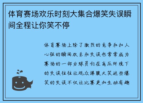 体育赛场欢乐时刻大集合爆笑失误瞬间全程让你笑不停 体育赛场欢乐时刻大集合爆笑失误瞬间全程让你笑不停
